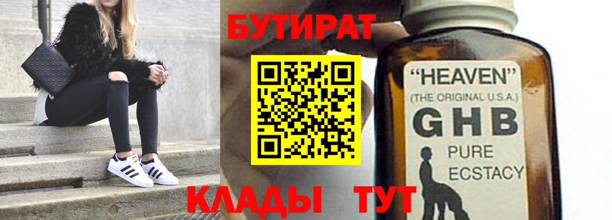 Верхняя Пышма  БУТИРАТ BDO 33%  БУТИРАТ  Вход с VPN 
