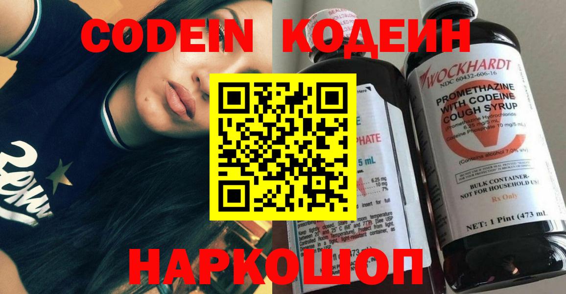 Codein Purple Drank  Вход с VPN  Верхняя Пышма  Кодеин напиток Lean (лин) 